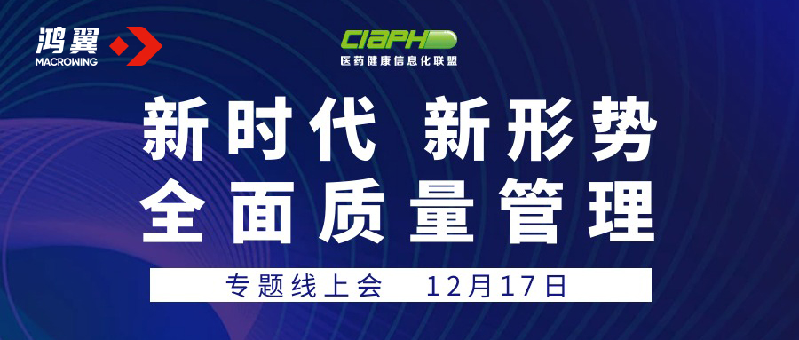 “新時代 新形勢 全面質(zhì)量管理”專題線上會圓滿結(jié)束