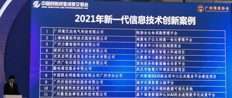 再獲殊榮！鴻翼入選2021年新一代信息技術(shù)創(chuàng)新案例名單