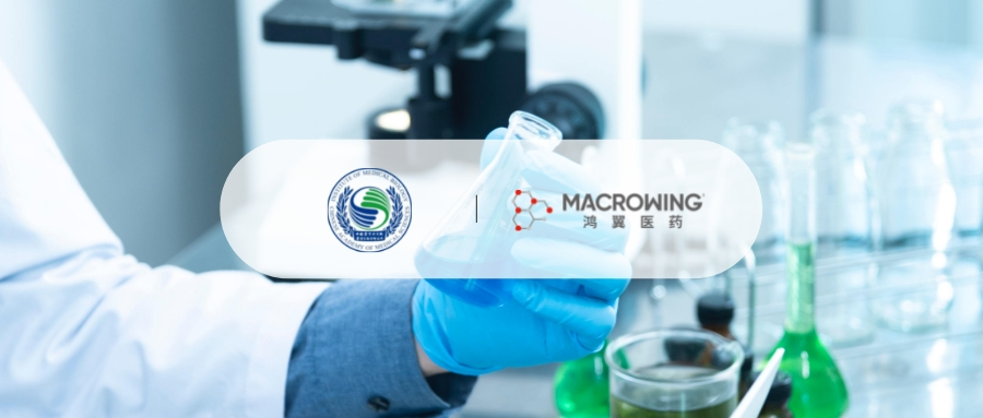 恭喜鴻翼醫(yī)藥攜手中國(guó)醫(yī)學(xué)科學(xué)院醫(yī)學(xué)生物學(xué)研究所，共同打造文件培訓(xùn)管理系統(tǒng)