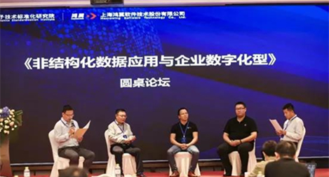 《非結(jié)構(gòu)化數(shù)據(jù)管理與企業(yè)數(shù)字化轉(zhuǎn)型》圓桌論壇：從意識喚醒到標(biāo)準(zhǔn)建設(shè)釋放非結(jié)構(gòu)化數(shù)據(jù)能量