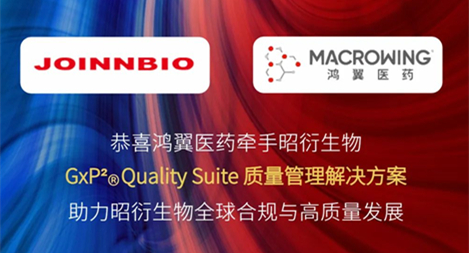 鴻翼醫(yī)藥成功簽約昭衍生物 GxP2? Quality Suite 質(zhì)量管理解決方案