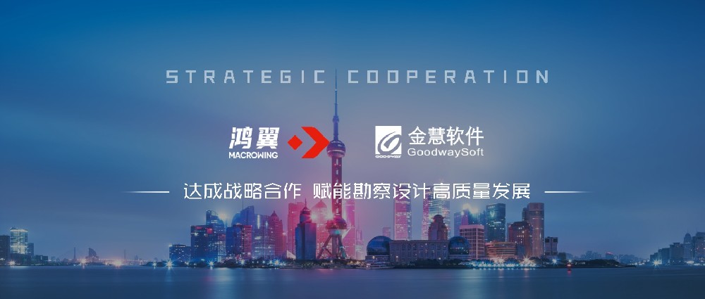 鴻翼與金慧達(dá)成戰(zhàn)略合作，以“項(xiàng)目+知識(shí)”管理推動(dòng)勘察設(shè)計(jì)企業(yè)高質(zhì)量發(fā)展