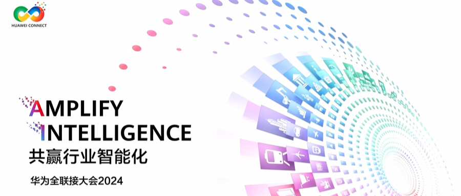 鴻翼亮相華為全聯(lián)接大會2024，共商數(shù)據(jù)存儲未來，共贏行業(yè)智能化