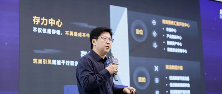 數(shù)據(jù)要素賦能新質(zhì)生產(chǎn)力主題論壇｜萬(wàn)耀華：構(gòu)建先進(jìn)存力中心 迸發(fā)海量數(shù)據(jù)價(jià)值