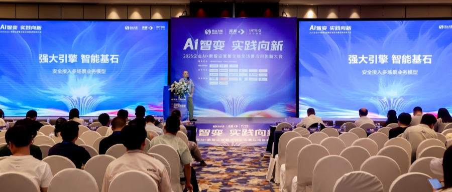 AI智變·實踐向新｜鴻翼AI+數(shù)智運營大會成功舉辦，共繪企業(yè)數(shù)智未來