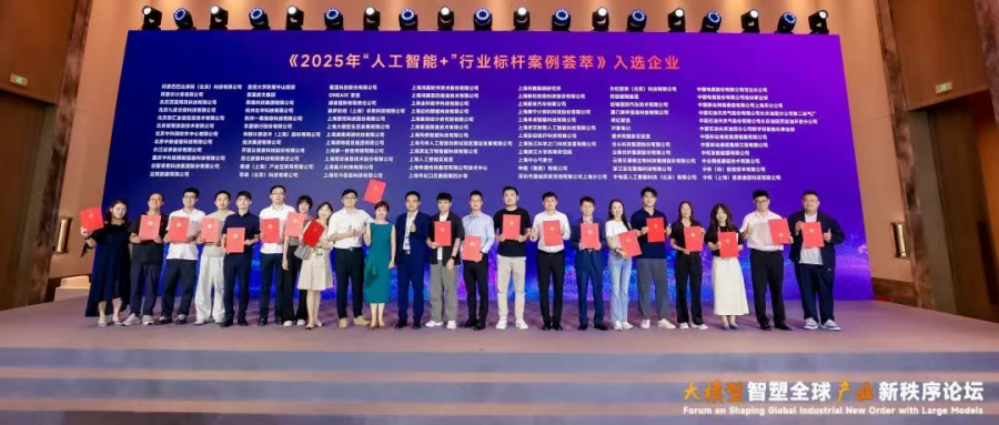 鴻翼&鴻翼醫(yī)藥亮相2025 WAIC，AI 創(chuàng)新實踐入圍《2025年“人工智能+”行業(yè)標(biāo)桿案例薈萃》