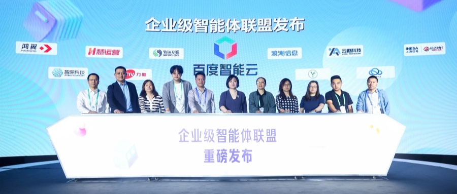 強(qiáng)強(qiáng)聯(lián)合，驅(qū)動(dòng)產(chǎn)業(yè)智變！鴻翼攜手百度智能云重磅發(fā)布“企業(yè)級(jí)智能體聯(lián)盟”