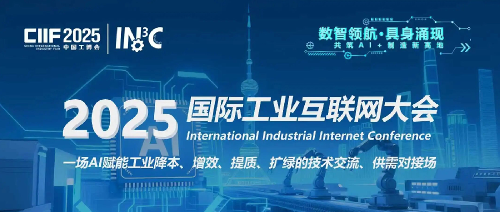 鴻翼亮相2025工博會(huì)，助力“AI+制造”加速落地