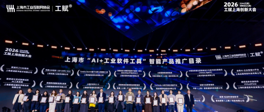 鴻翼入選2025年度上海市“AI+制造”智能產(chǎn)品推廣目錄，以智能知識引擎驅(qū)動智能制造